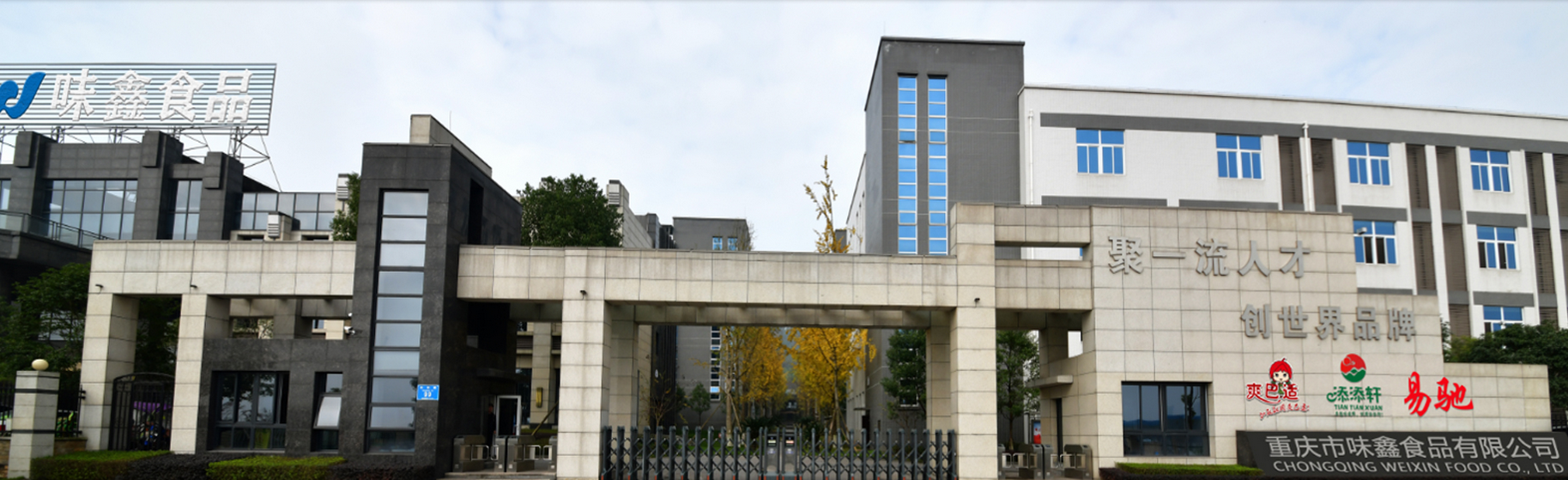 重慶味鑫食品有限公司_工程案例_第1張_石家莊奧羽自動化設(shè)備有限公司 重慶味鑫食品有限公司_http://m.lntfjy.com_工程案例_第1張