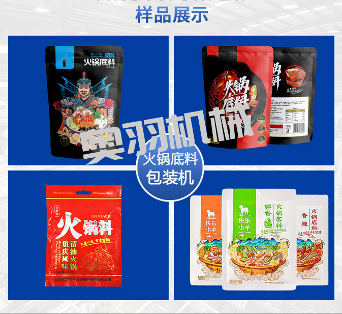 奧羽自動(dòng)化包裝設(shè)備全自動(dòng)火鍋底料包裝機(jī)的優(yōu)勢_http://m.lntfjy.com_新聞資訊_第2張